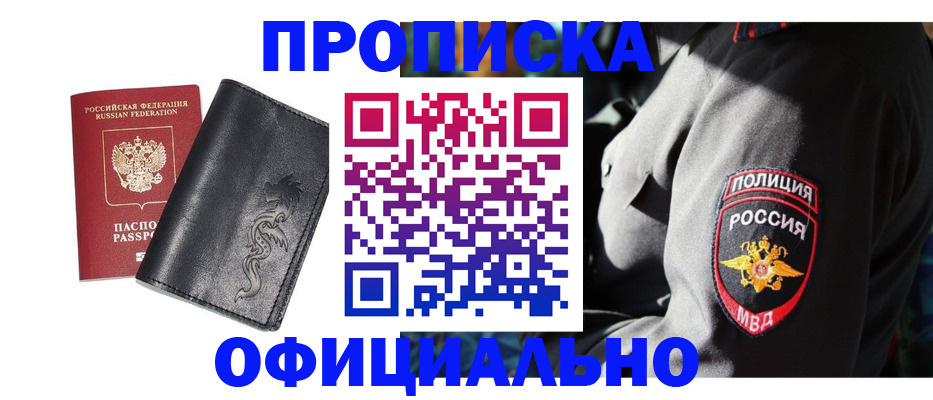 прописка в Покрове