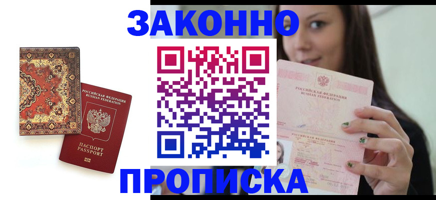 прописка ребенка в Покрове